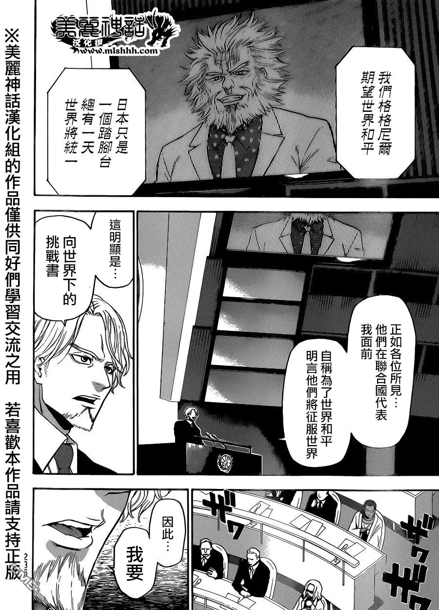 《Acma：Game》第116话 大动作 第4页