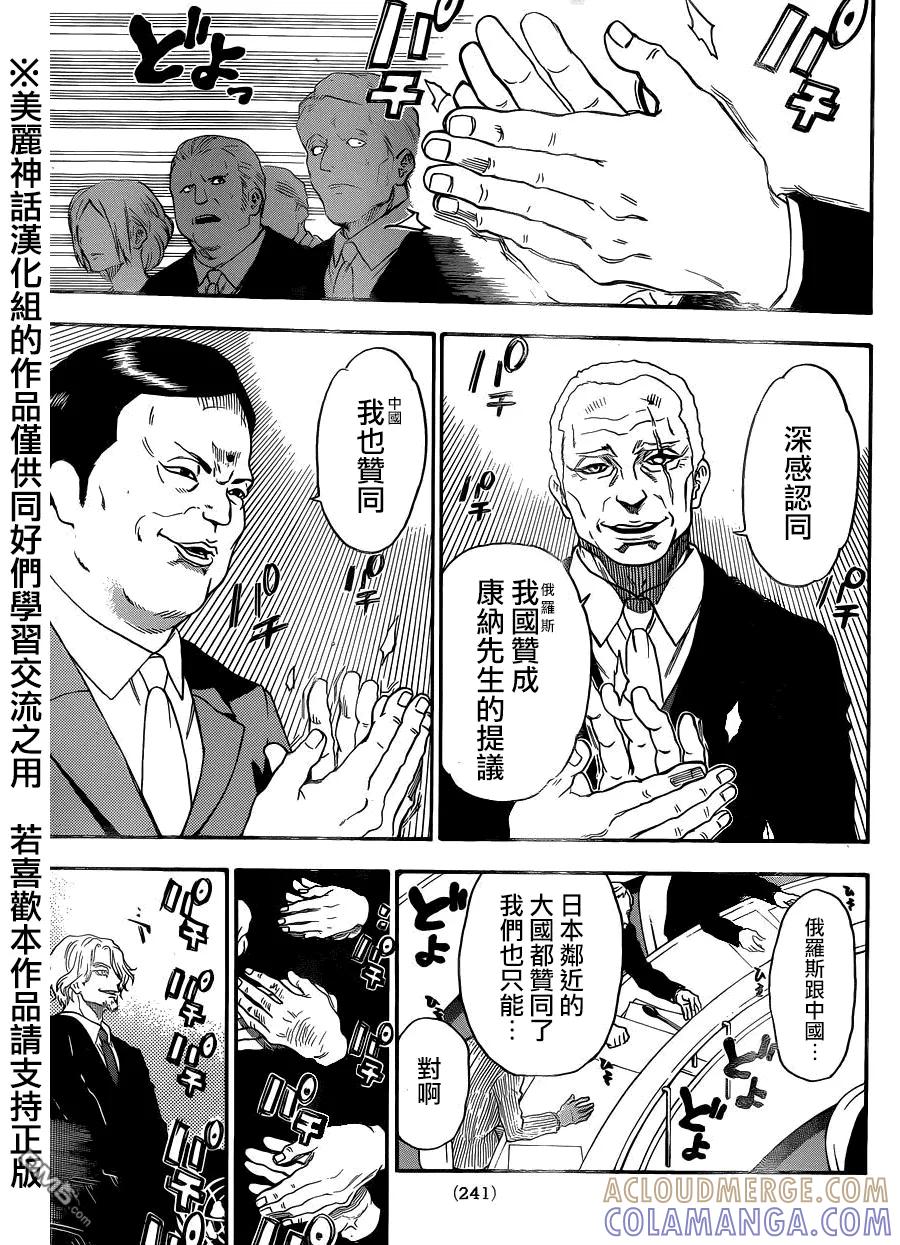 《Acma：Game》第116话 大动作 第9页