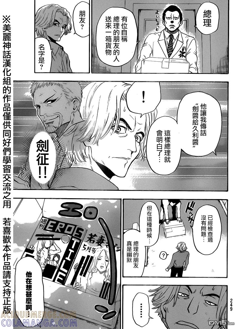 《Acma：Game》第116话 大动作 第17页