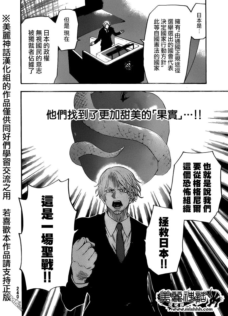 《Acma：Game》第116话 大动作 第8页