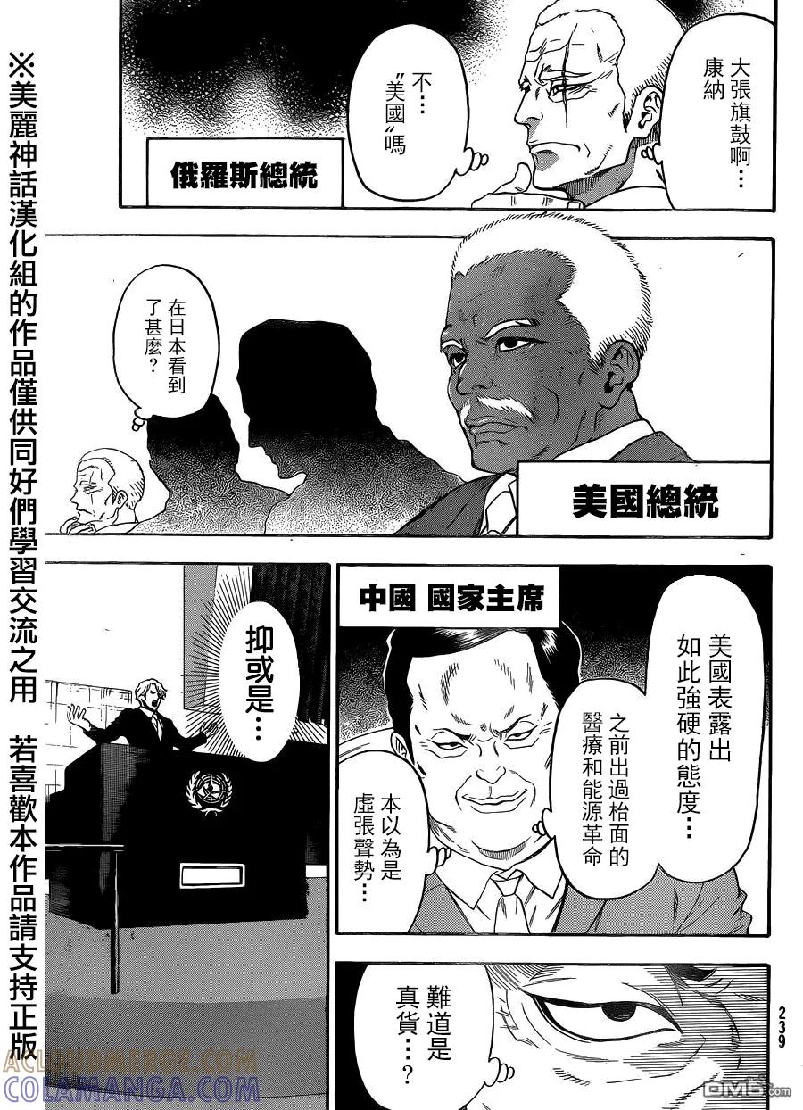 《Acma：Game》第116话 大动作 第7页