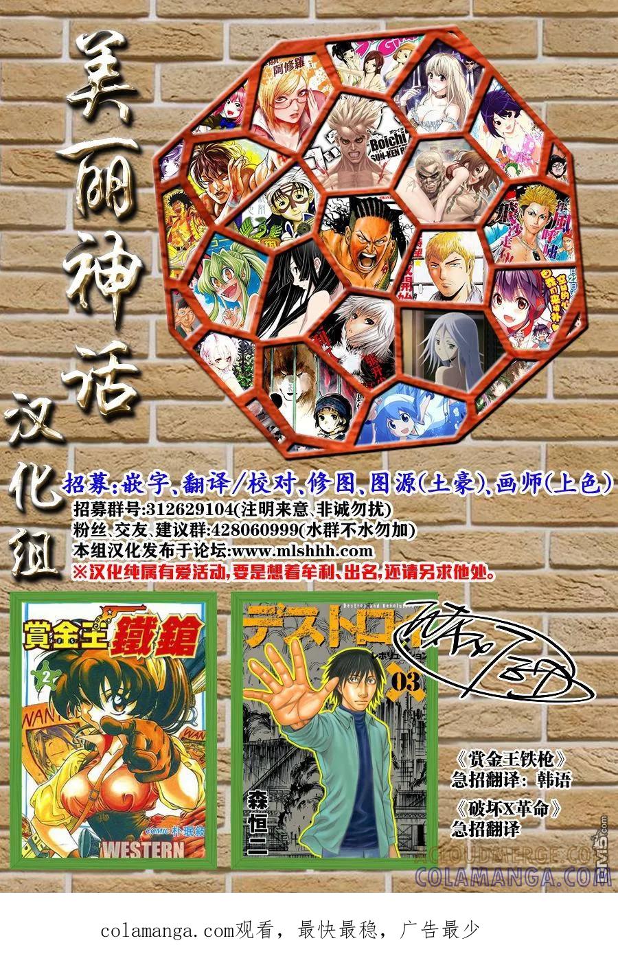 《Acma：Game》第116话 大动作 第21页