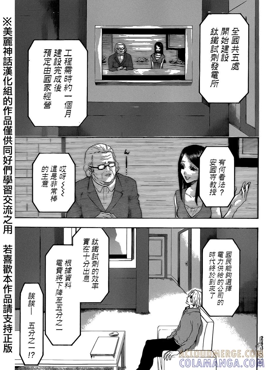 《Acma：Game》第116话 大动作 第11页