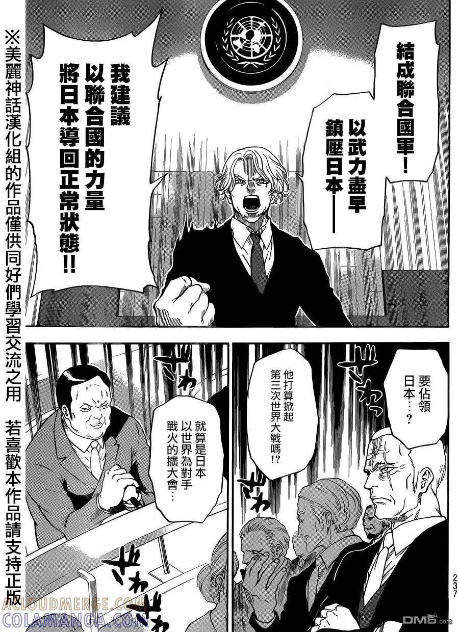 《Acma：Game》第116话 大动作 第5页