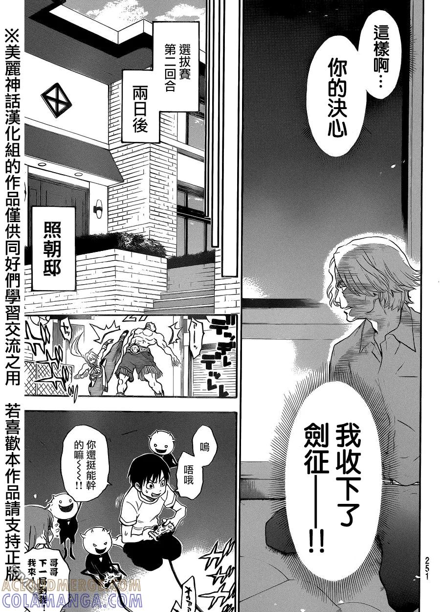 《Acma：Game》第116话 大动作 第19页