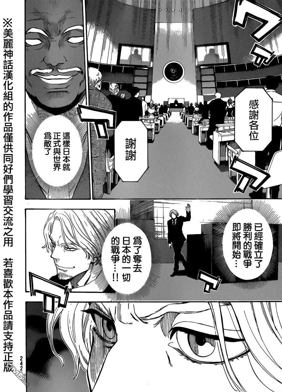 《Acma：Game》第116话 大动作 第10页