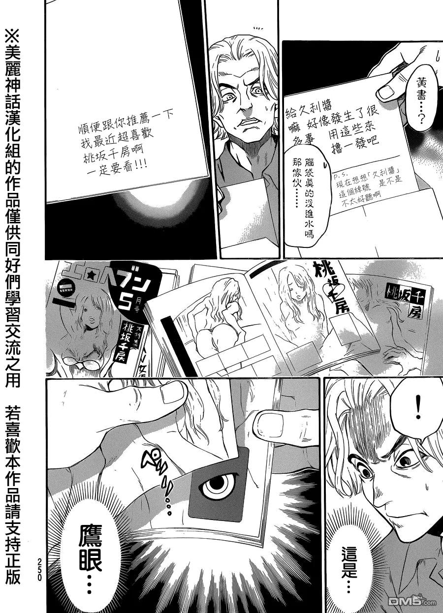 《Acma：Game》第116话 大动作 第18页