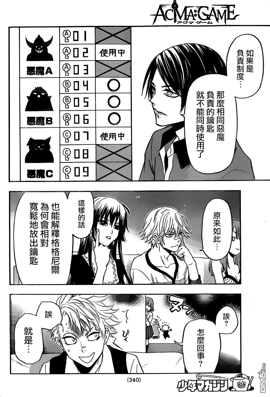 《Acma：Game》第117话 第14页