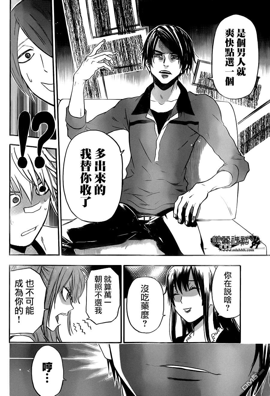 《Acma：Game》第117话 第6页