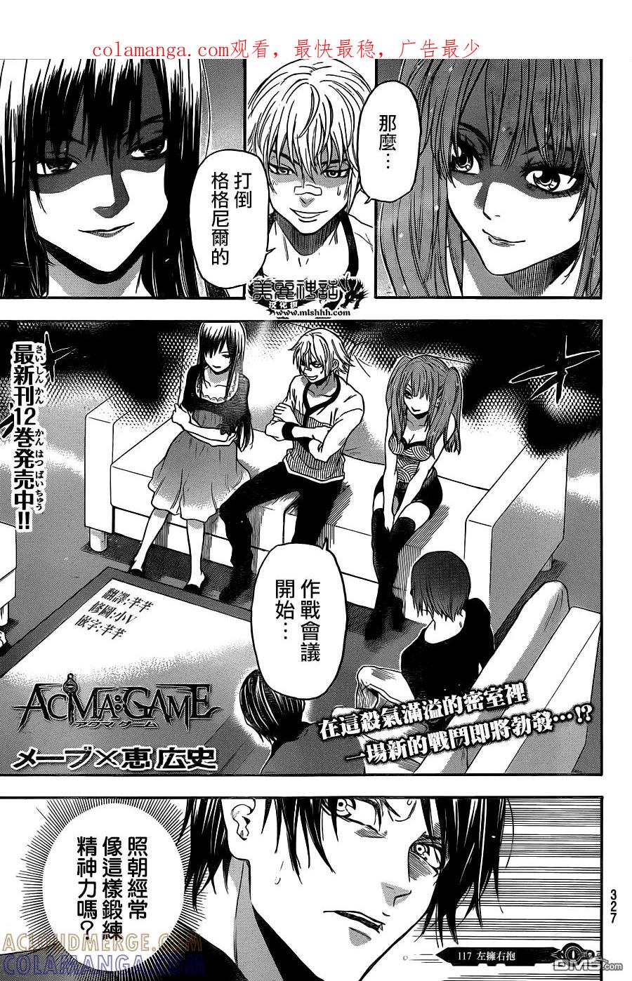 《Acma：Game》第117话 第1页