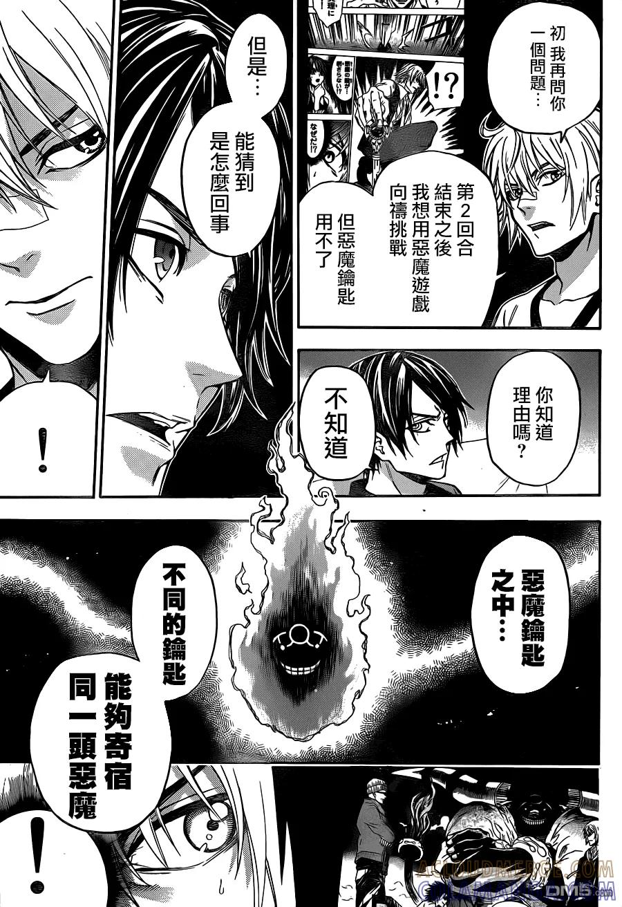 《Acma：Game》第117话 第13页