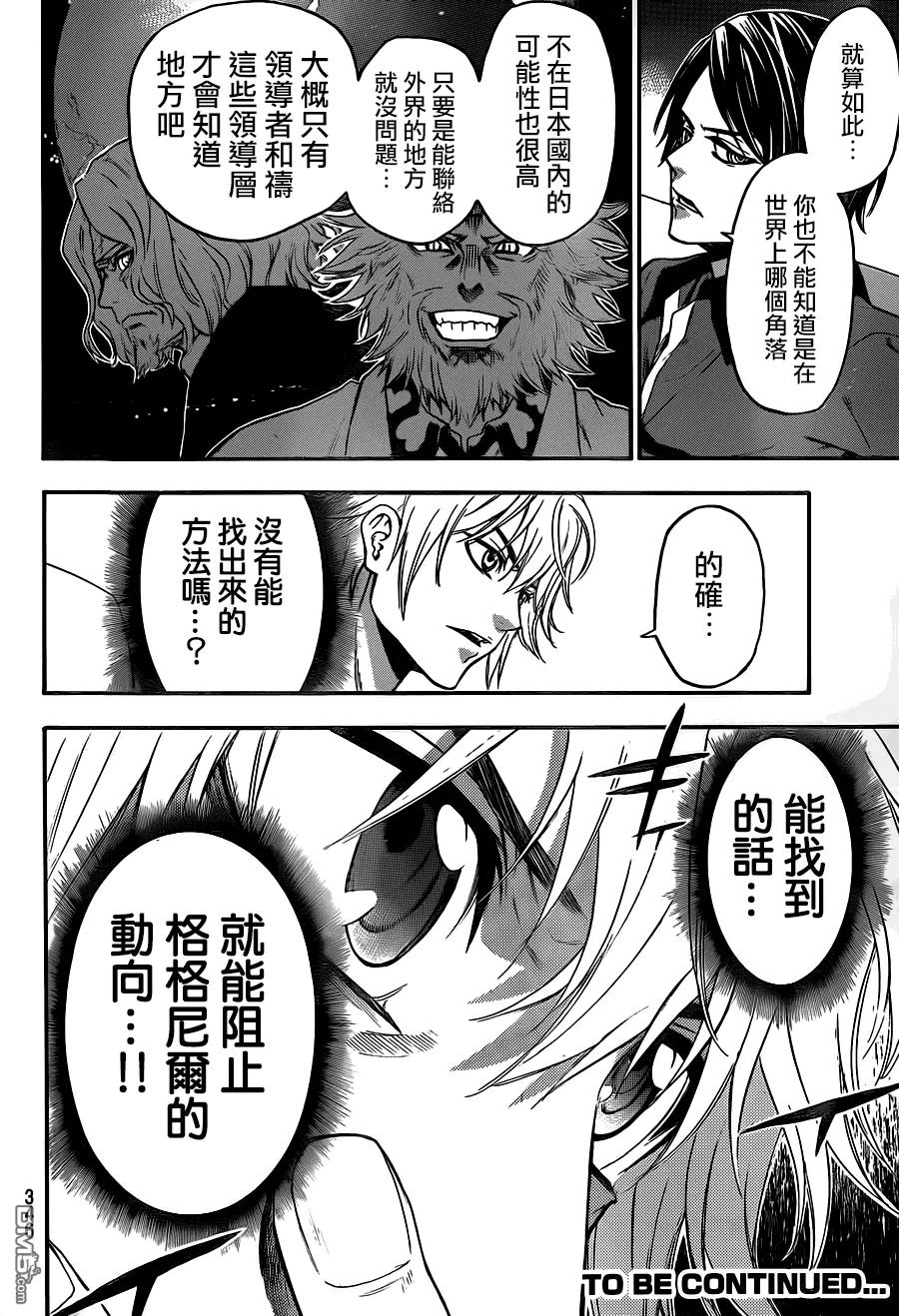《Acma：Game》第117话 第20页