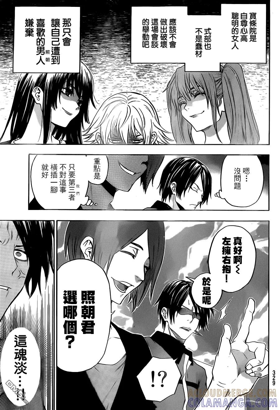 《Acma：Game》第117话 第3页