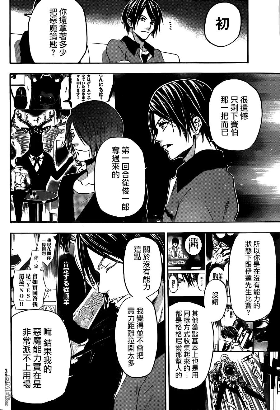 《Acma：Game》第117话 第10页