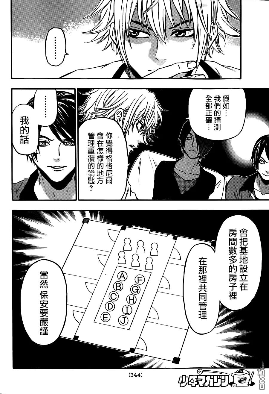 《Acma：Game》第117话 第18页