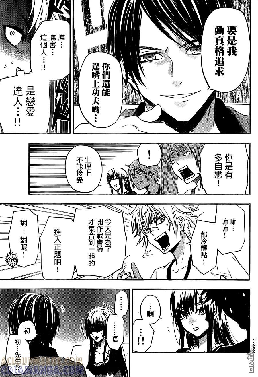 《Acma：Game》第117话 第7页