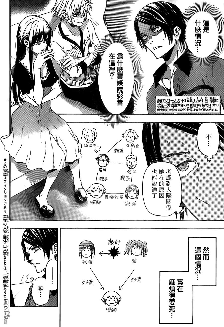 《Acma：Game》第117话 第2页
