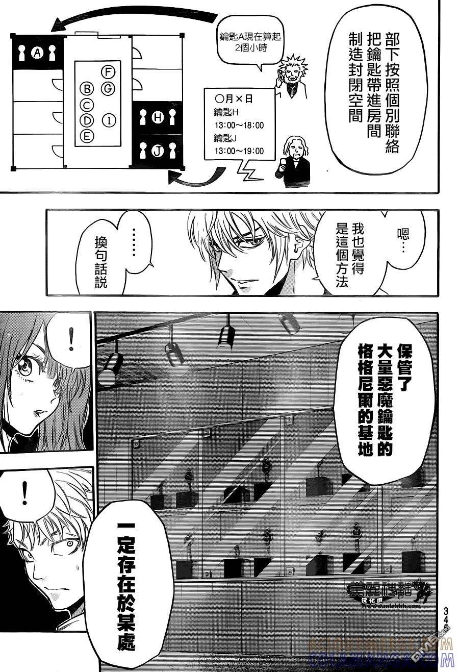 《Acma：Game》第117话 第19页