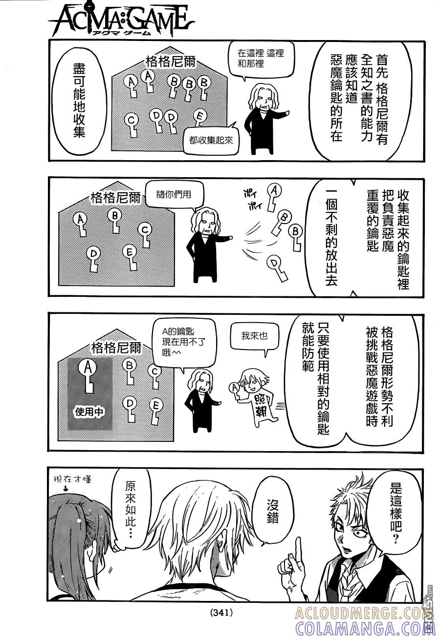 《Acma：Game》第117话 第15页