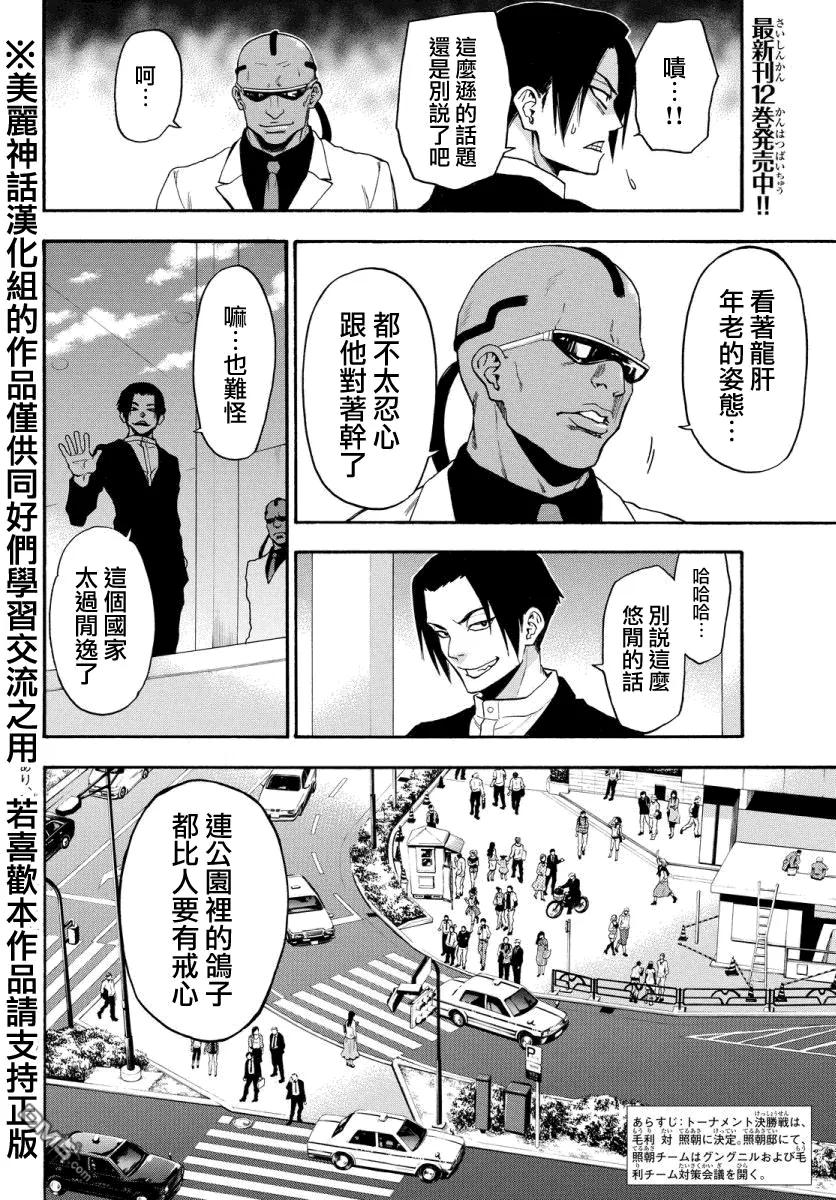 《Acma：Game》第118话 第2页
