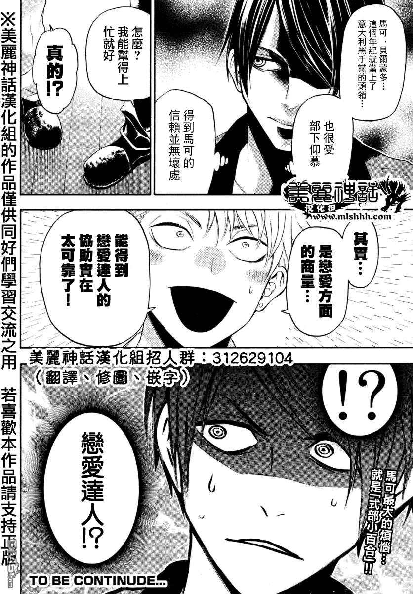 《Acma：Game》第118话 第20页