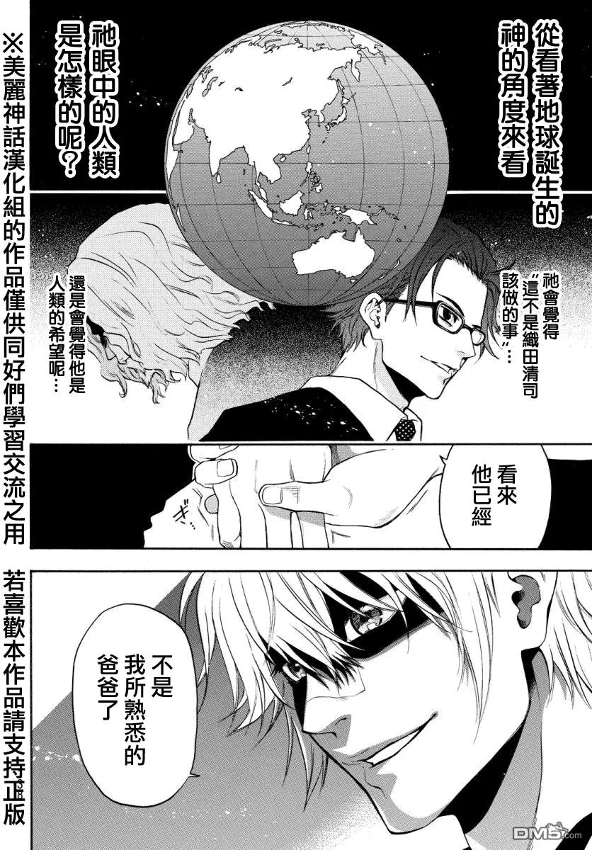 《Acma：Game》第118话 第18页