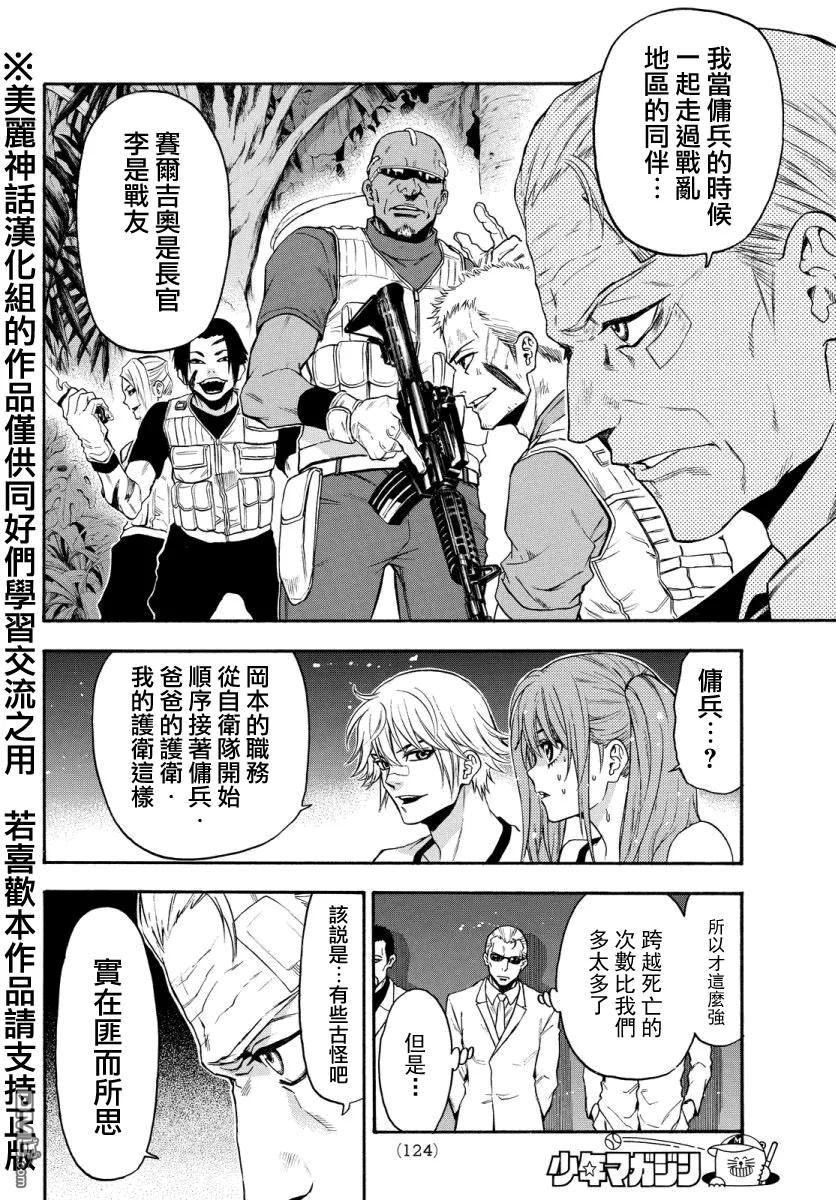 《Acma：Game》第118话 第4页