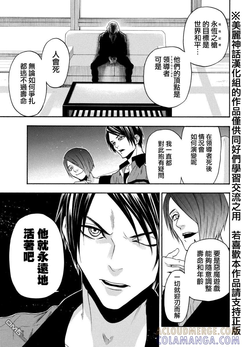 《Acma：Game》第118话 第7页