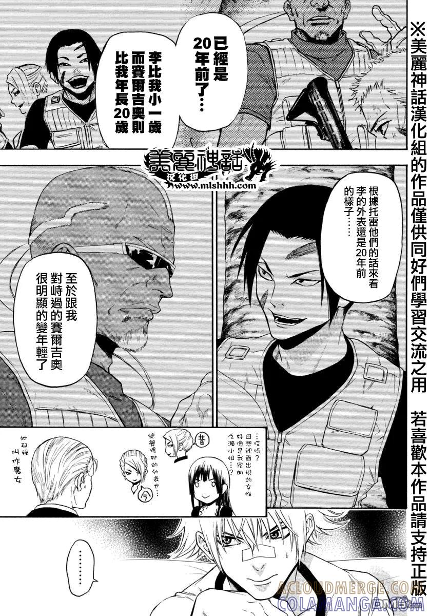《Acma：Game》第118话 第5页