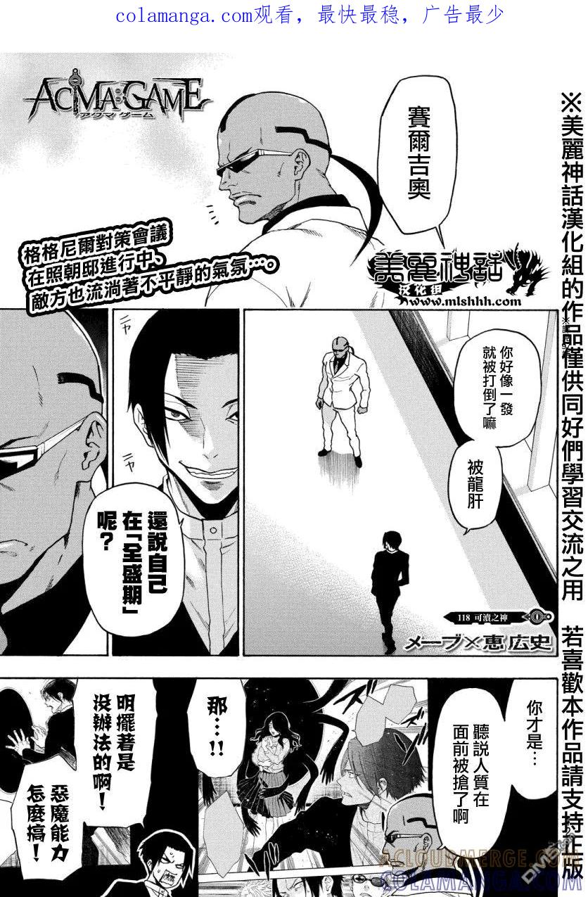 《Acma：Game》第118话 第1页