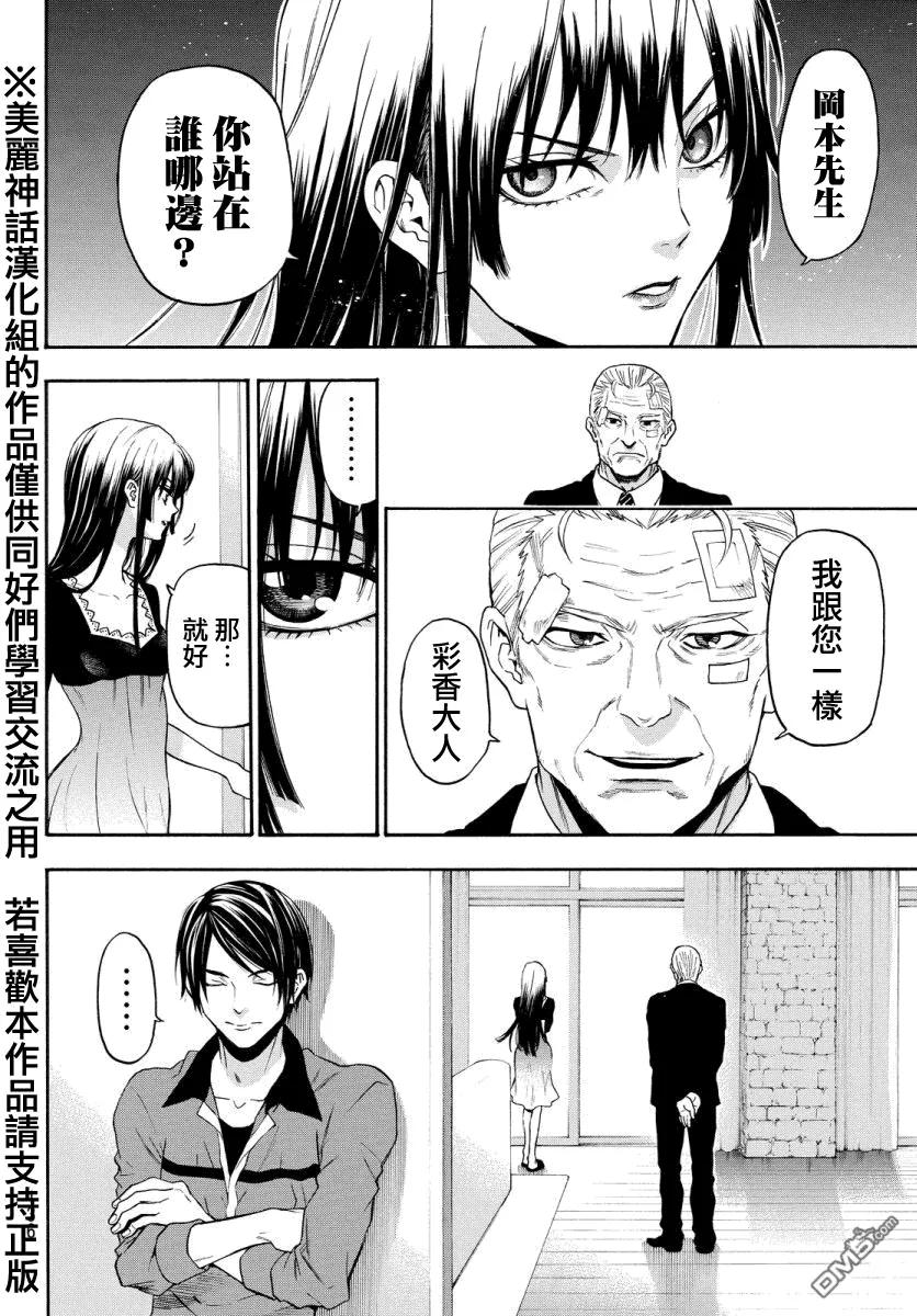 《Acma：Game》第118话 第16页