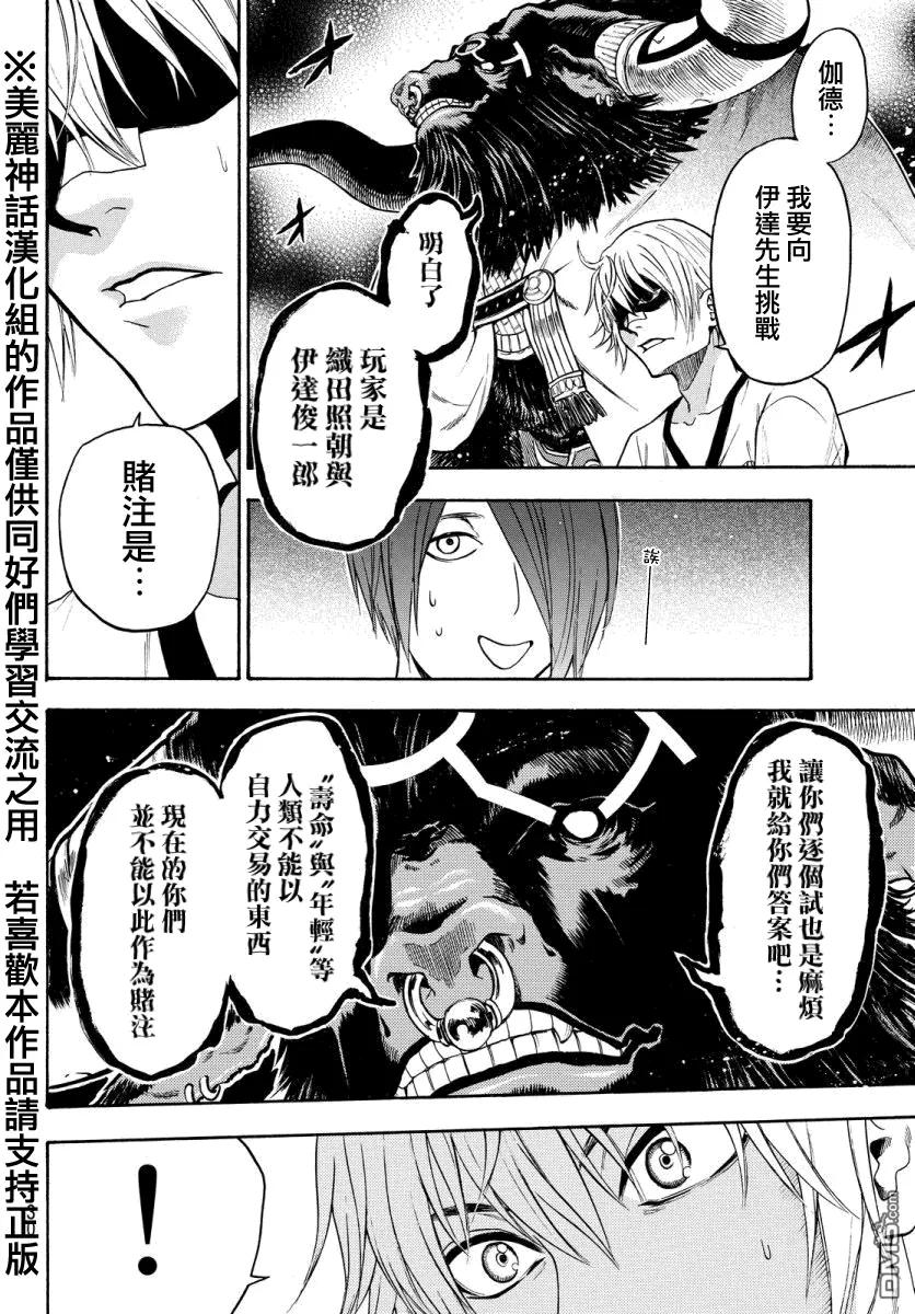 《Acma：Game》第118话 第10页