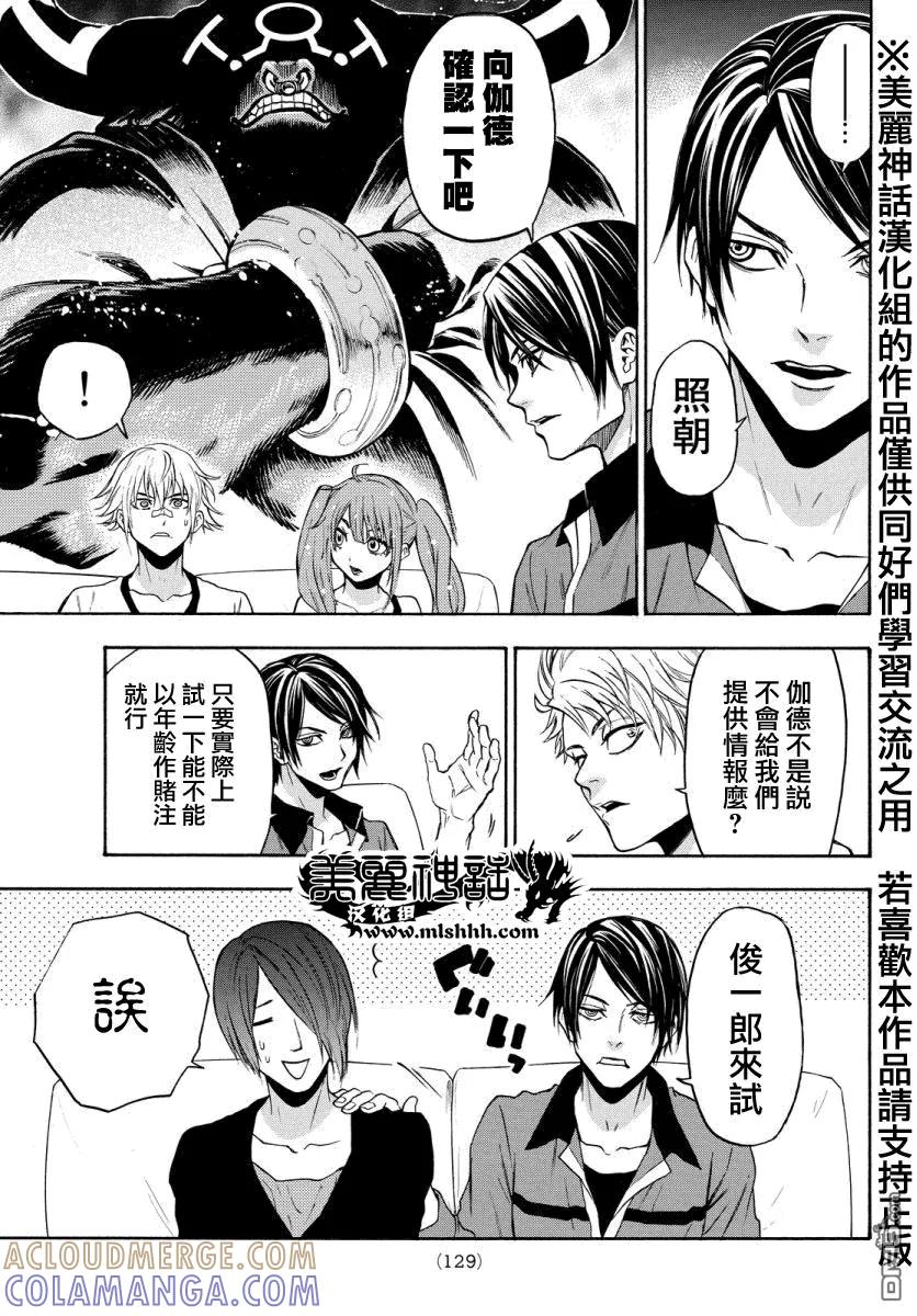《Acma：Game》第118话 第9页