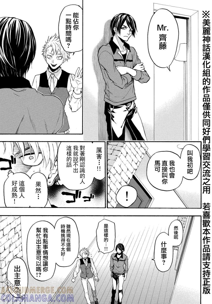 《Acma：Game》第118话 第19页