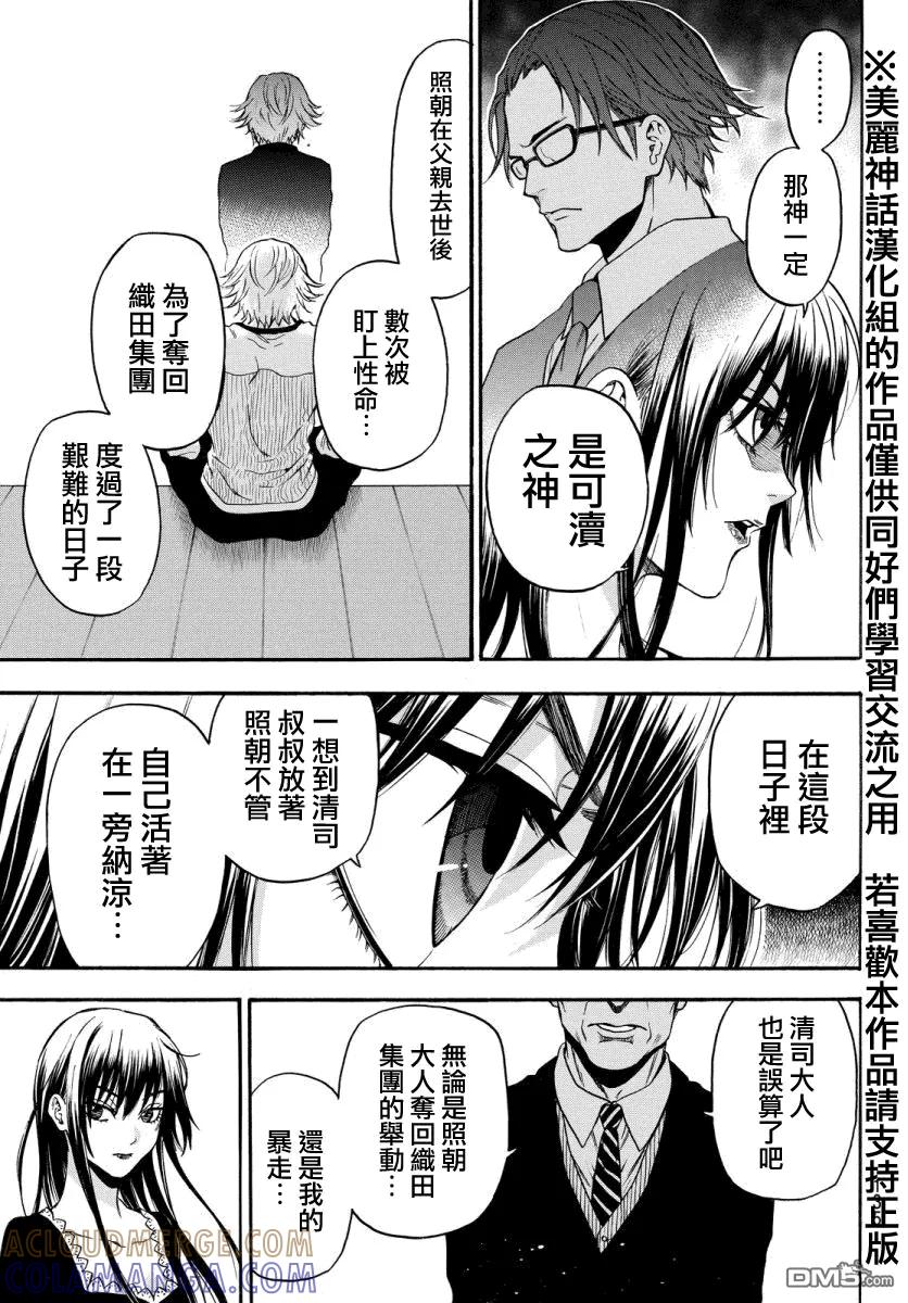《Acma：Game》第118话 第15页