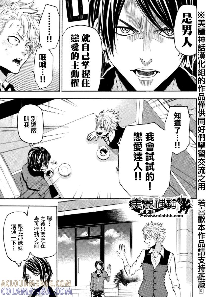 《Acma：Game》第119话 恋爱达人 第13页
