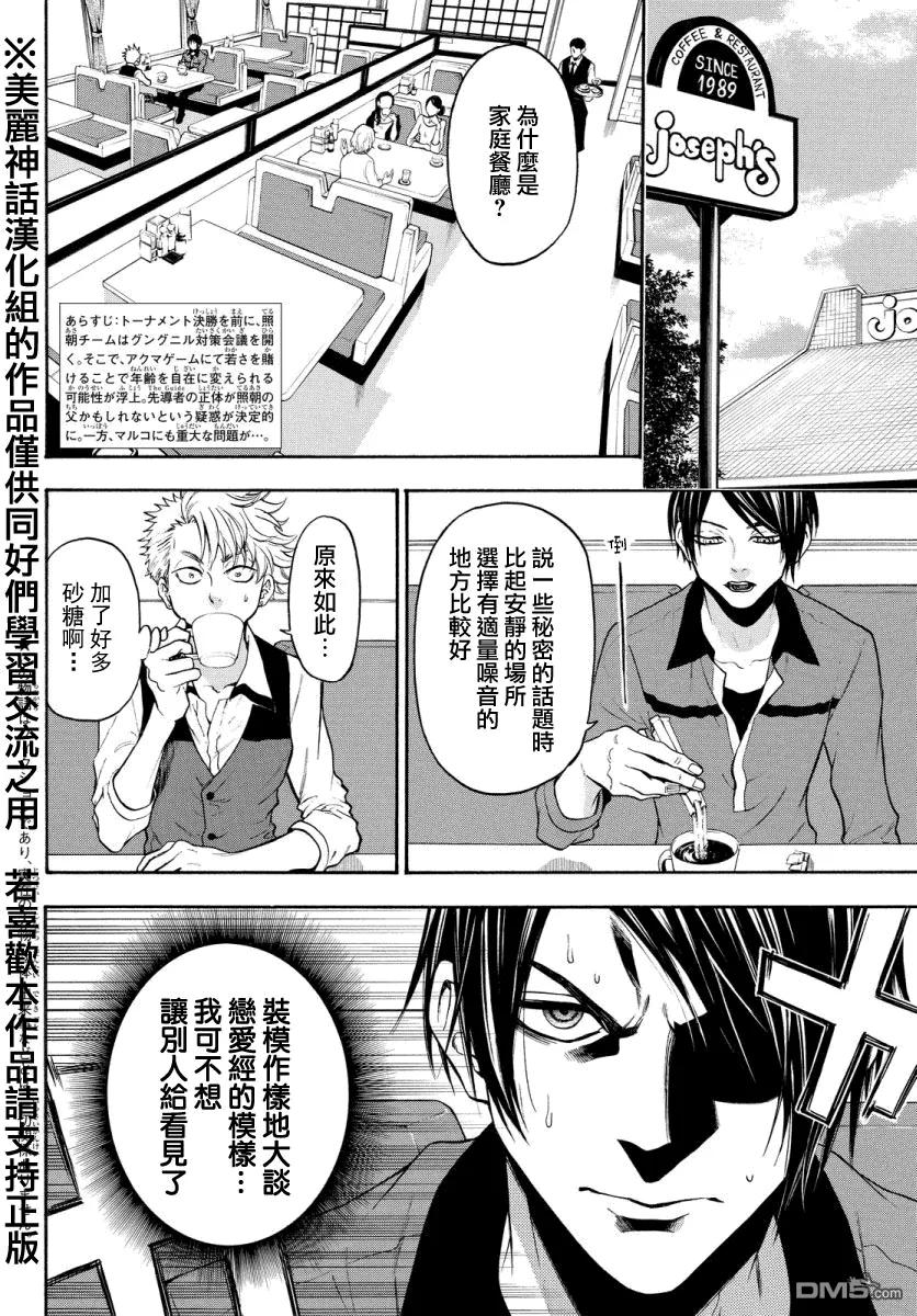 《Acma：Game》第119话 恋爱达人 第2页