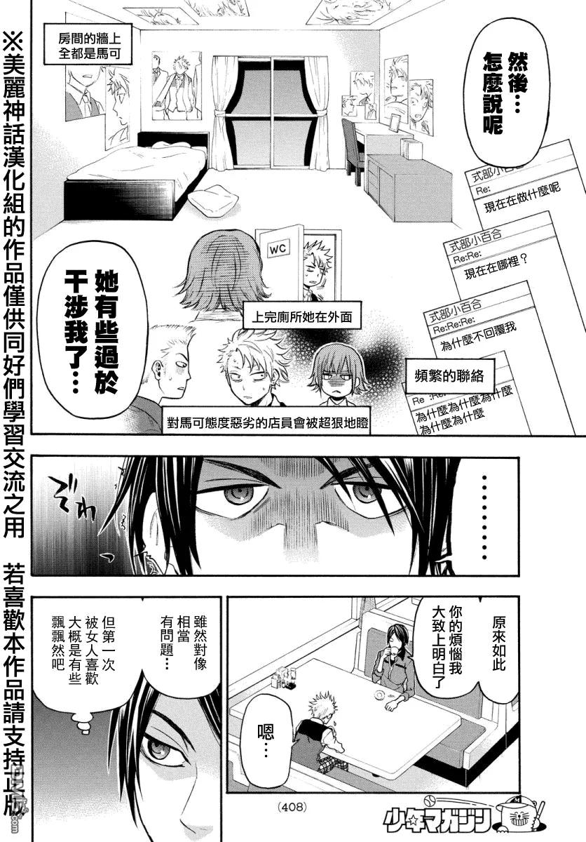 《Acma：Game》第119话 恋爱达人 第8页