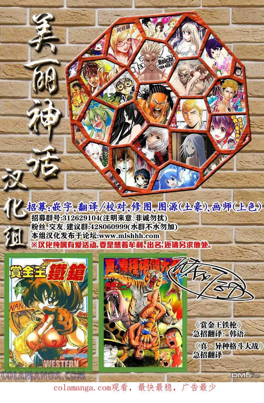 《Acma：Game》第119话 恋爱达人 第21页