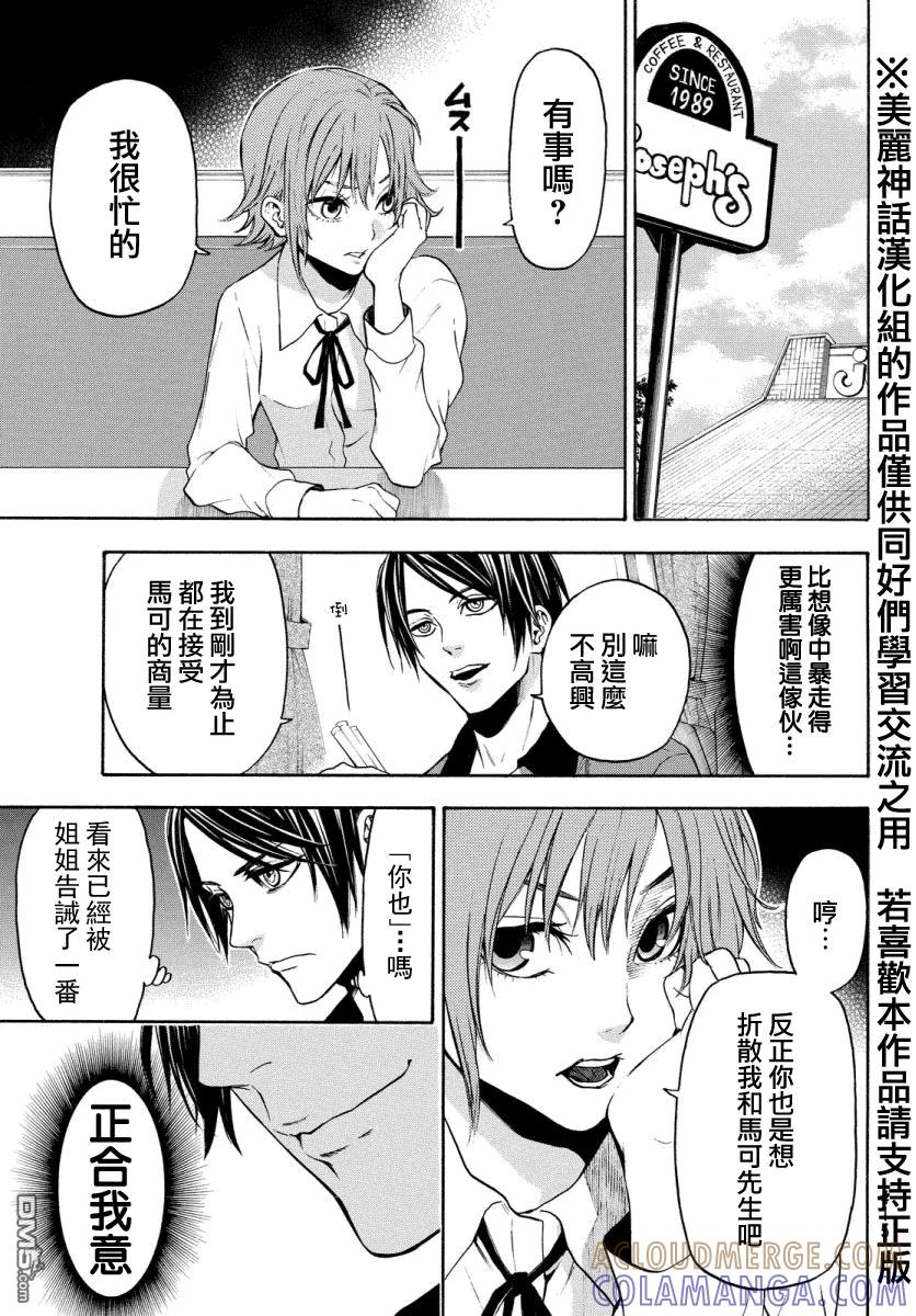 《Acma：Game》第119话 恋爱达人 第15页