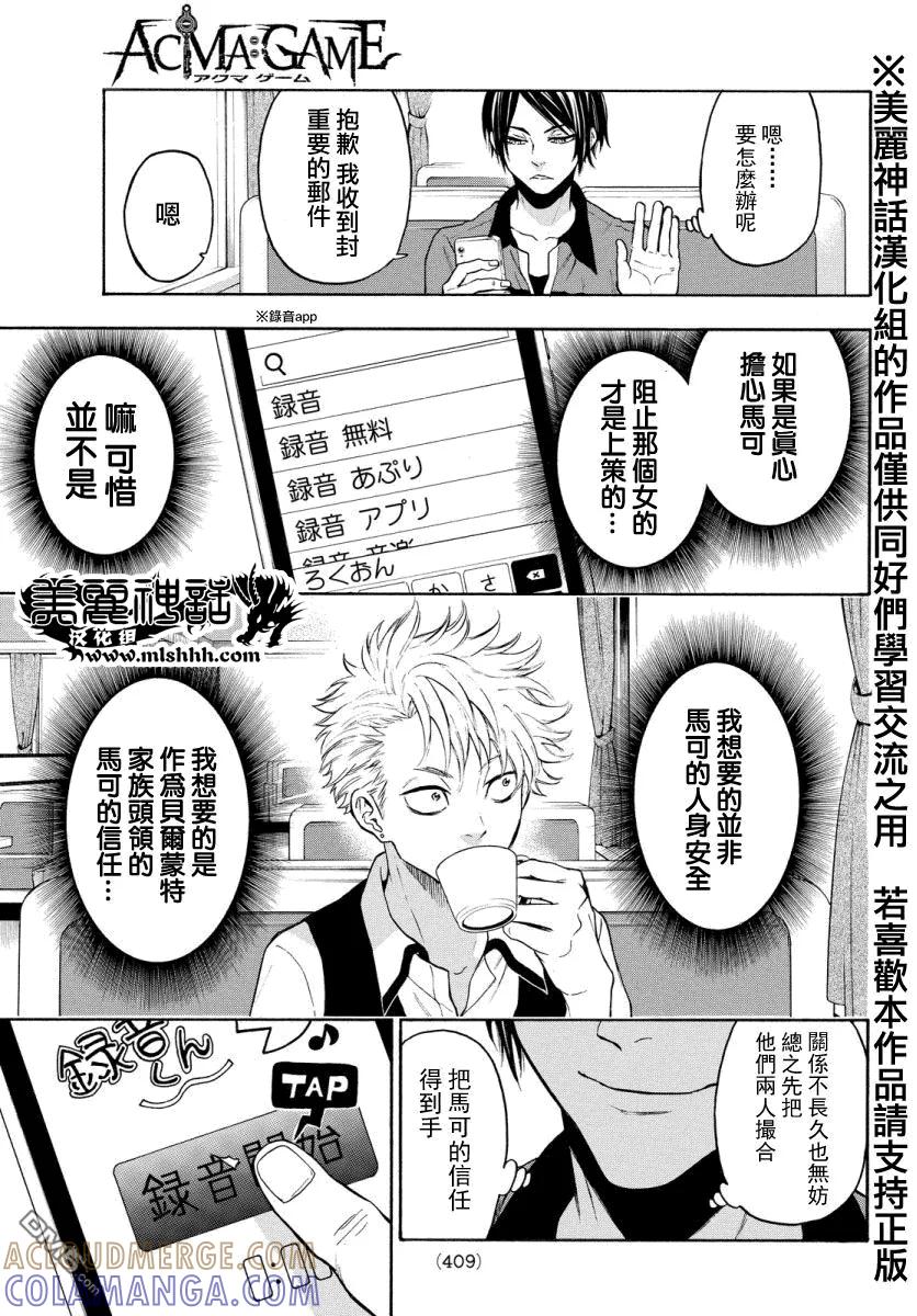 《Acma：Game》第119话 恋爱达人 第9页