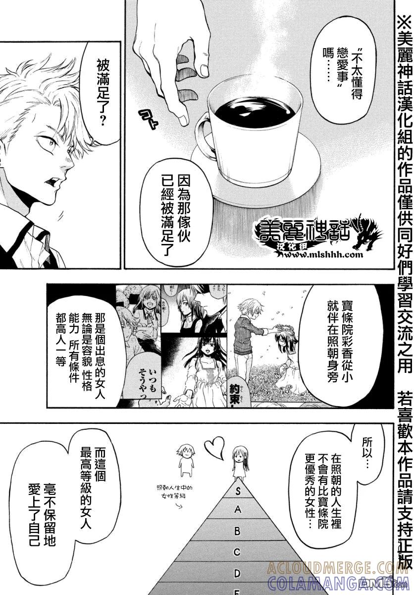 《Acma：Game》第119话 恋爱达人 第5页