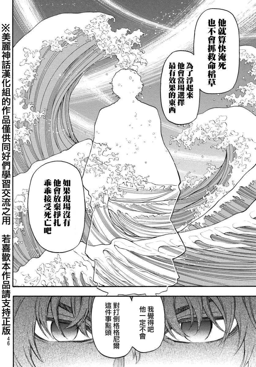 《Acma：Game》第120话 第10页