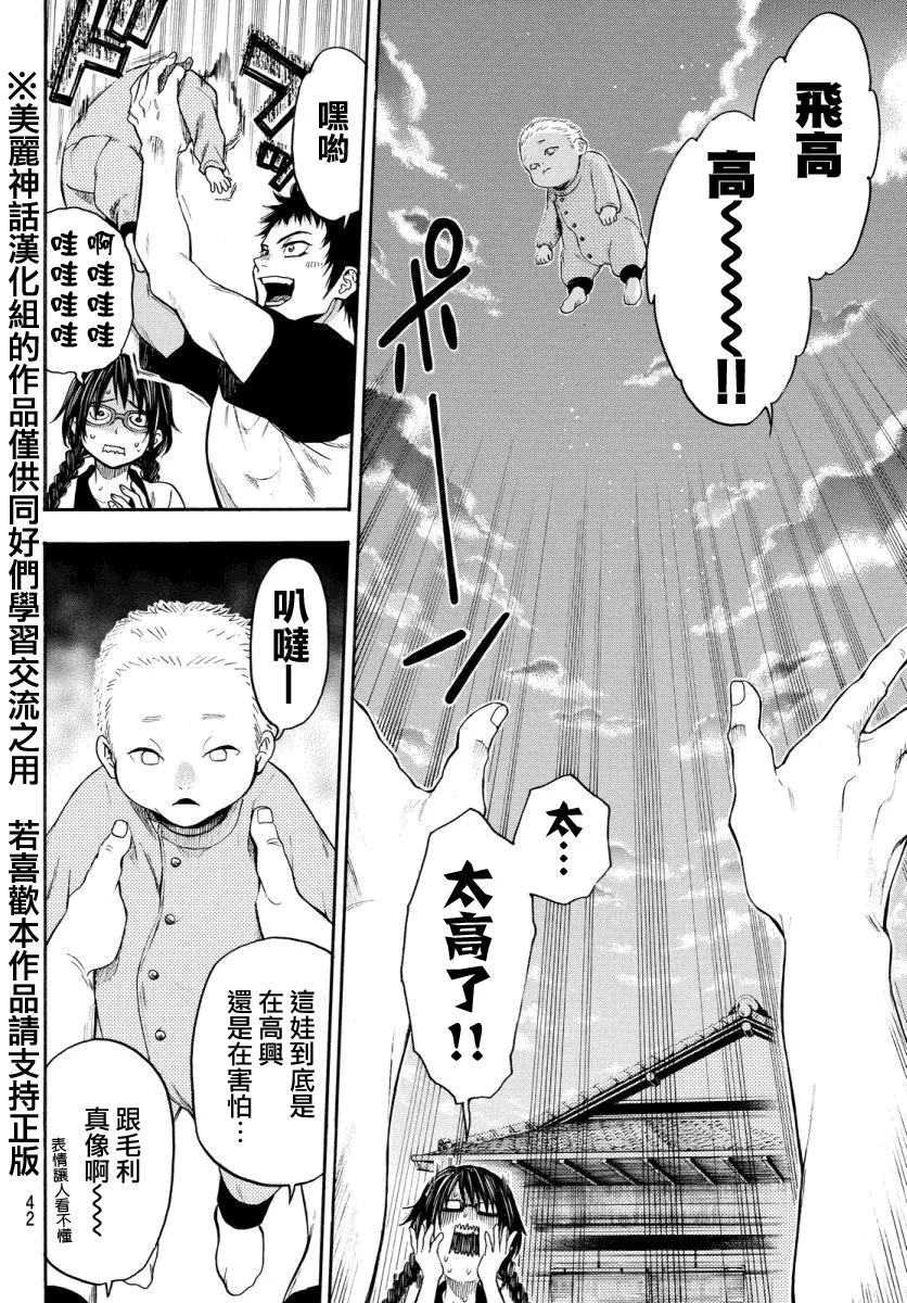 《Acma：Game》第120话 第6页