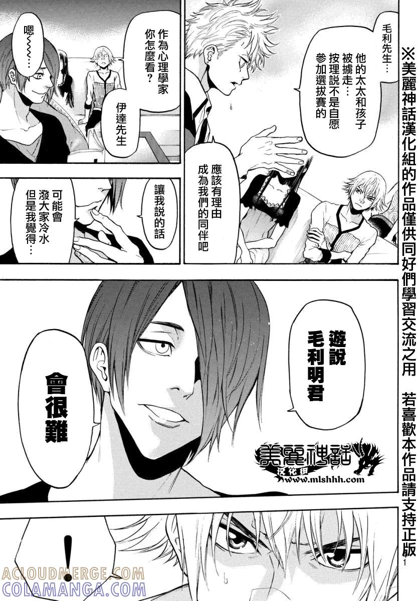 《Acma：Game》第120话 第5页