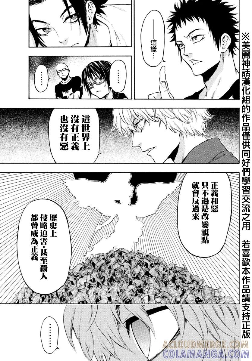 《Acma：Game》第120话 第15页