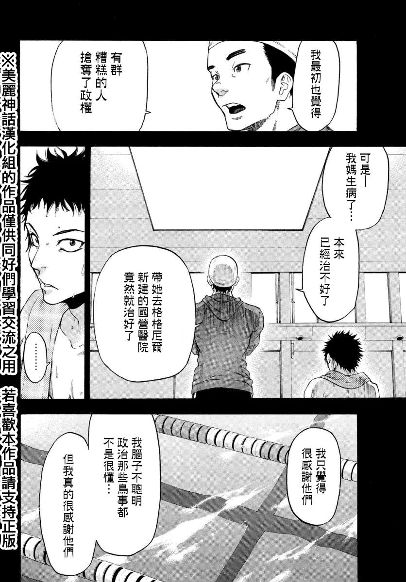 《Acma：Game》第120话 第14页