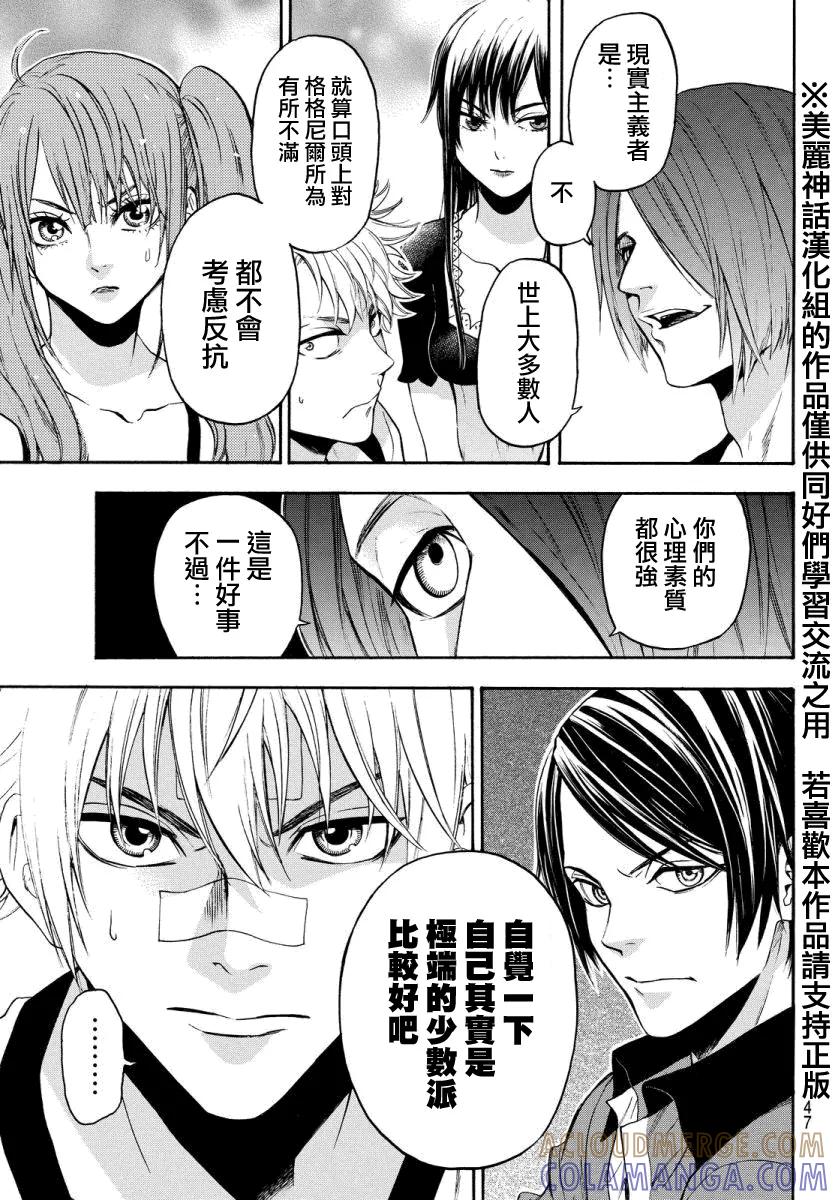 《Acma：Game》第120话 第11页
