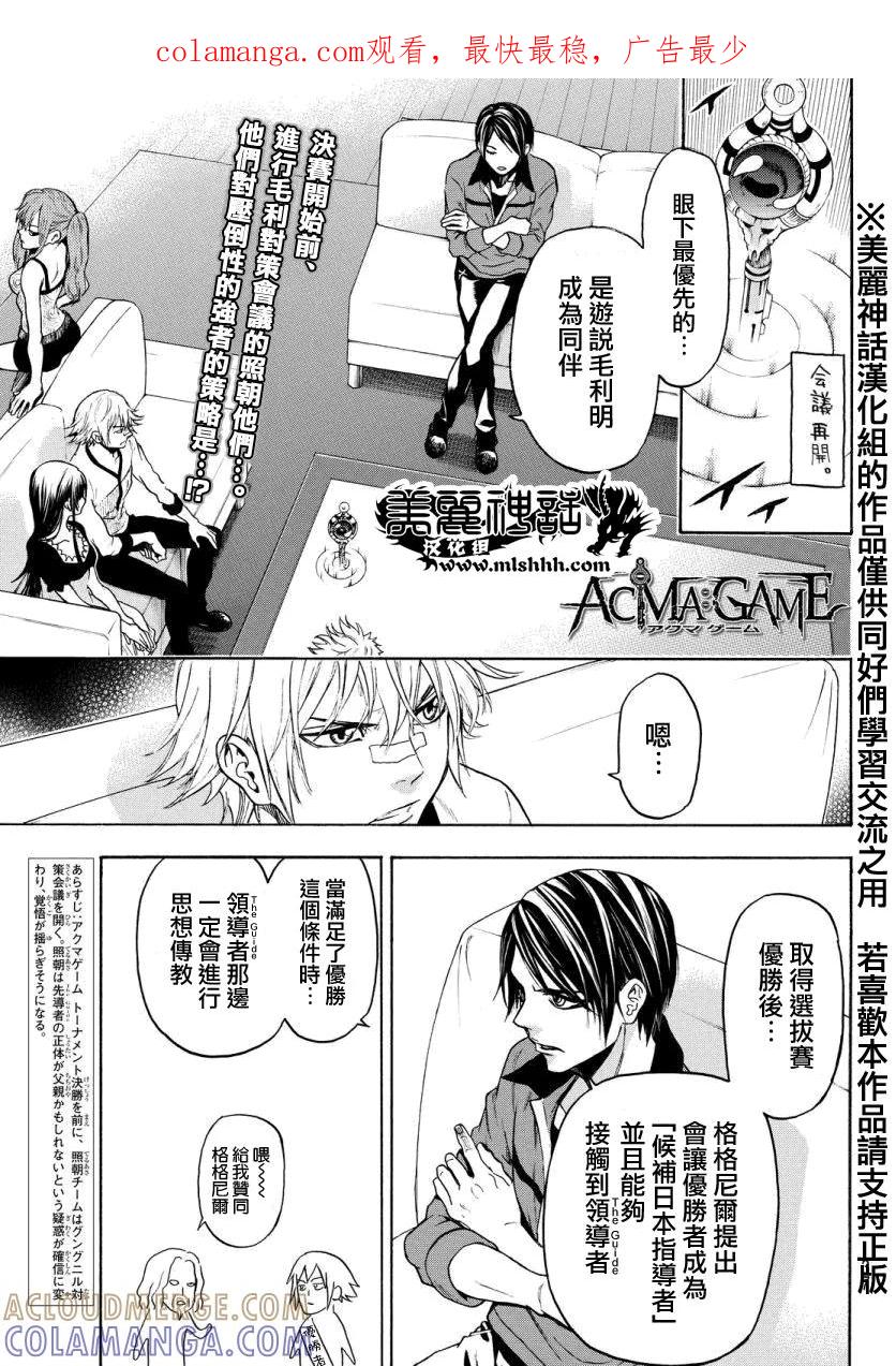 《Acma：Game》第120话 第1页