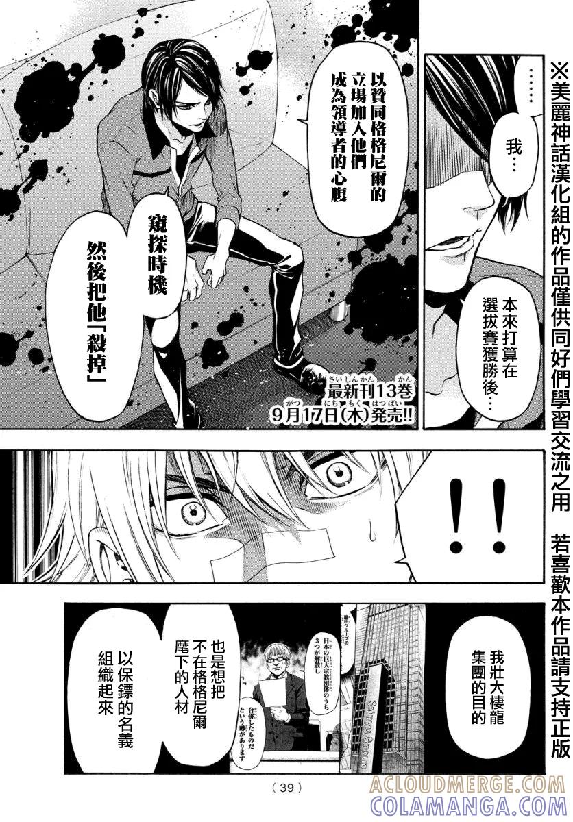 《Acma：Game》第120话 第3页